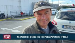 me-metro-i-agores-gia