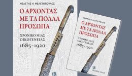 me-mia-istoria-trion-eonon