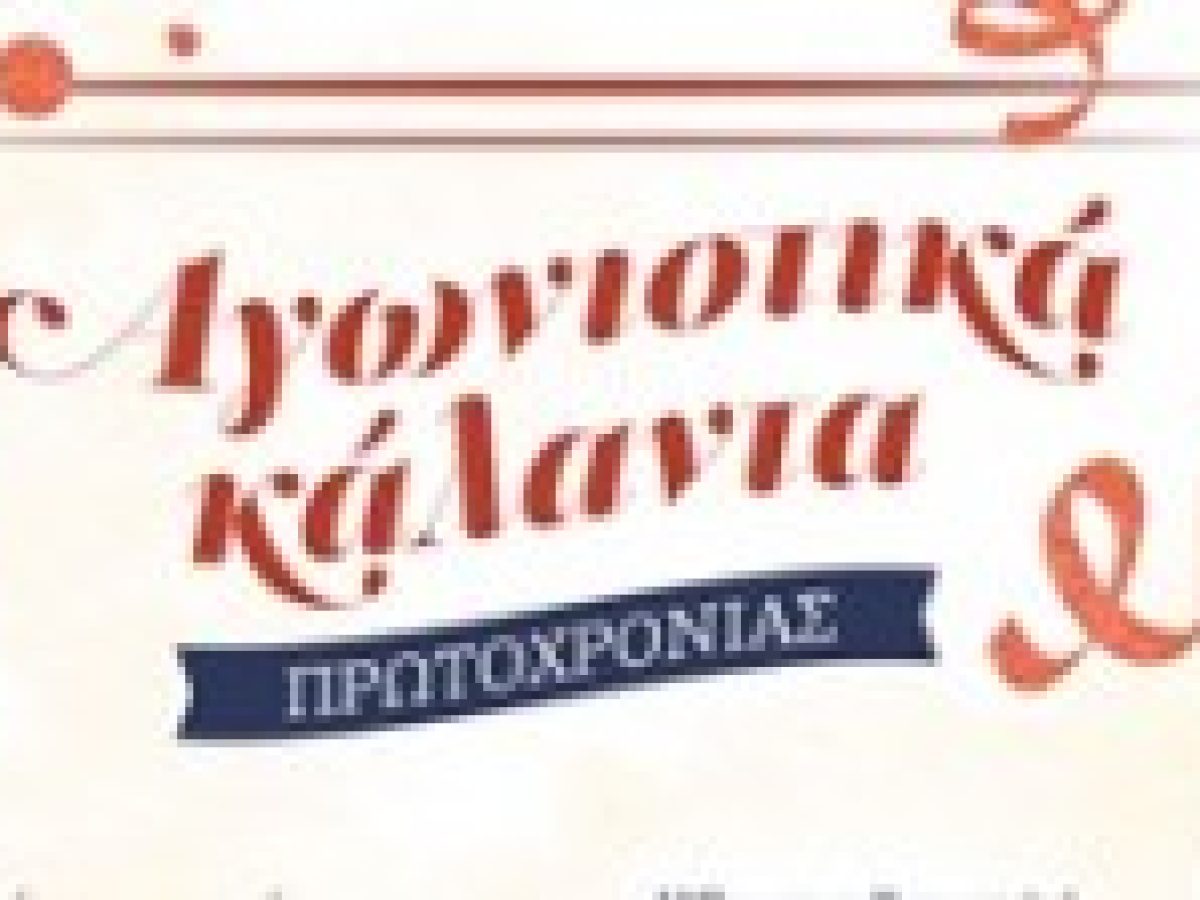 Μέλη και φίλοι της ΚΝΕ σε όλη τη χώρα τραγουδούν τα αγωνιστικά κάλαντα της Πρωτοχρονιάς