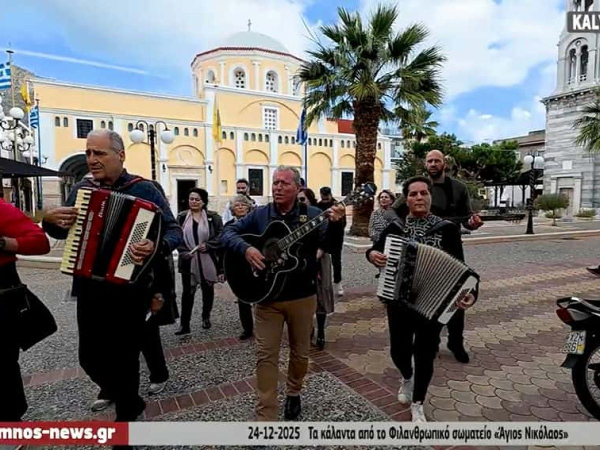 Μελωδίες αγάπης και προσφοράς από το “φιλανθρωπικό σωματείο Άγιος Νικόλαος” – Τα κάλαντα που γέμισαν την Πόθια με Χριστούγεννα (video)