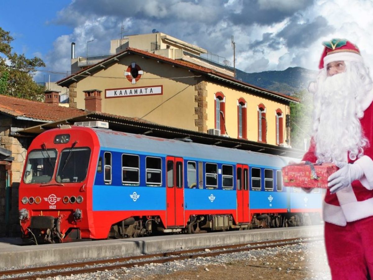 Μια γιορτή μνήμης και προσμονής  στο Σιδηροδρομικό Σταθμό Καλαμάτας