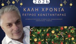 minima-efchon-gia-to-2026