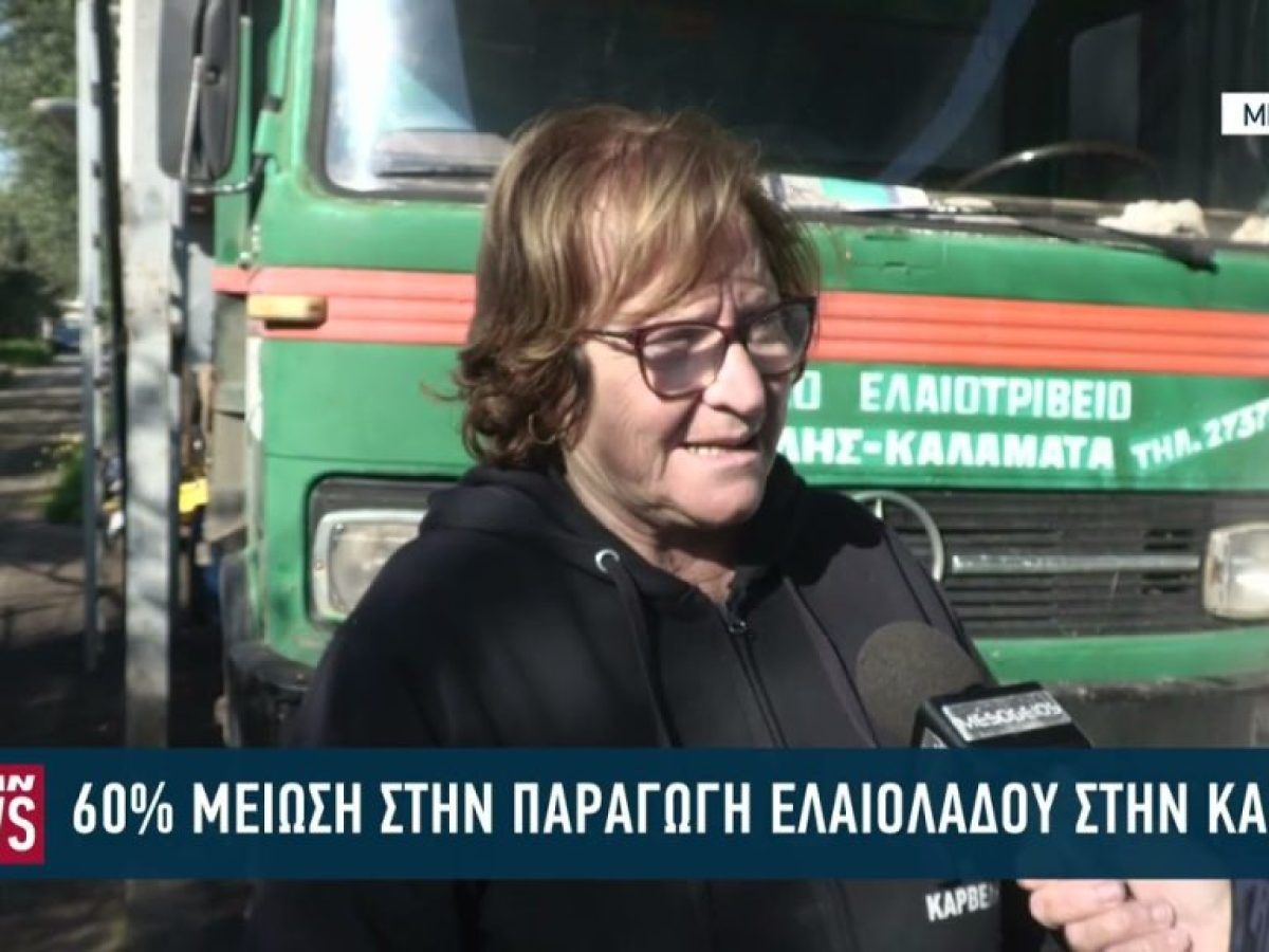 Μειωμένη παραγωγή ελαιολάδου στην Καλαμάτα