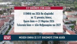 miosi-enfi&Alpha;-se-517-ikismous