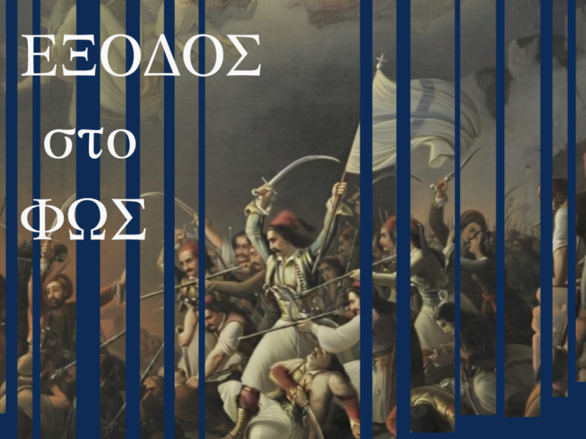 Μητρόπολη Αιτωλοακαρνανίας: Με λαμπρότητα εγκαινιάστηκε το Επετειακό Έτος 200 ετών από την ηρωική ΕΞΟΔΟ του Μεσολογγίου
