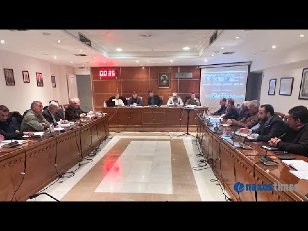 Νάξος: Με τις ψήφους της δημοτικής Αρχής εγκρίθηκαν τα δημοτικά τέλη 2026 – Ένταση και αντιπαραθέσεις