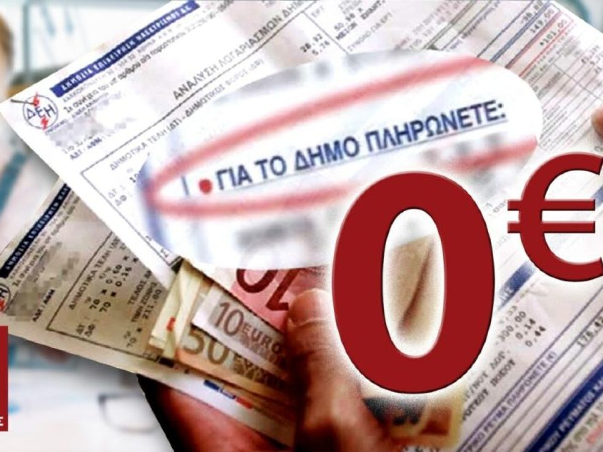 Νέα Σμύρνη: Δεν θα πληρώνουν δημοτικά τέλη οι τρίτεκνοι