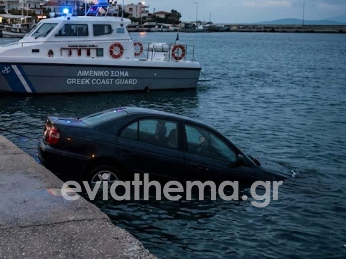 Νέα Στύρα: Αυτοκίνητο έπεσε στη θάλασσα την Παραμονή Χριστουγέννων – Σώοι οι 4 επιβάτες