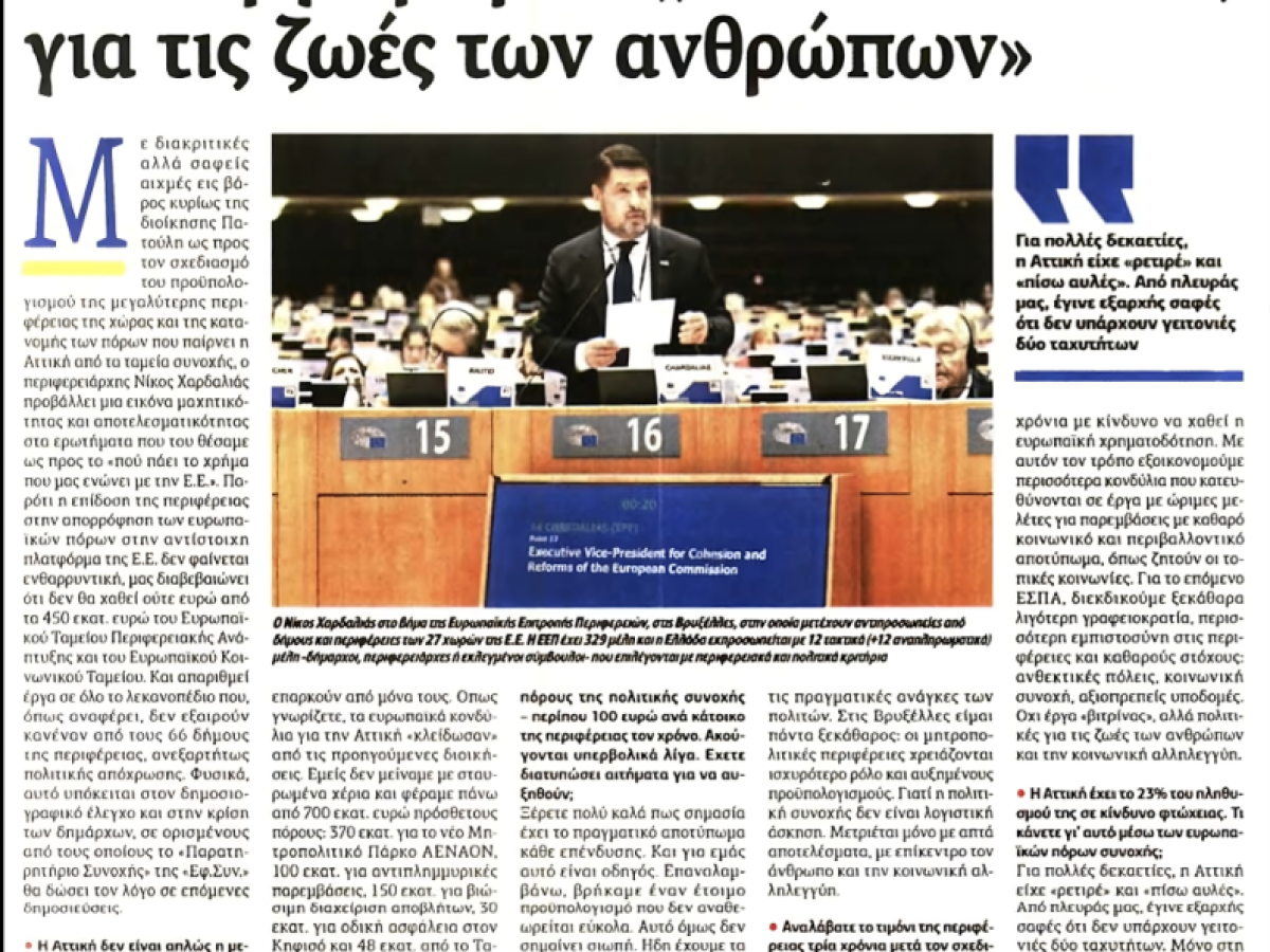 Νίκος Χαρδαλιάς: «Όχι έργα βιτρίνας, αλλά πολιτικές για τις ζωές των ανθρώπων και την κοινωνική αλληλεγγύη»