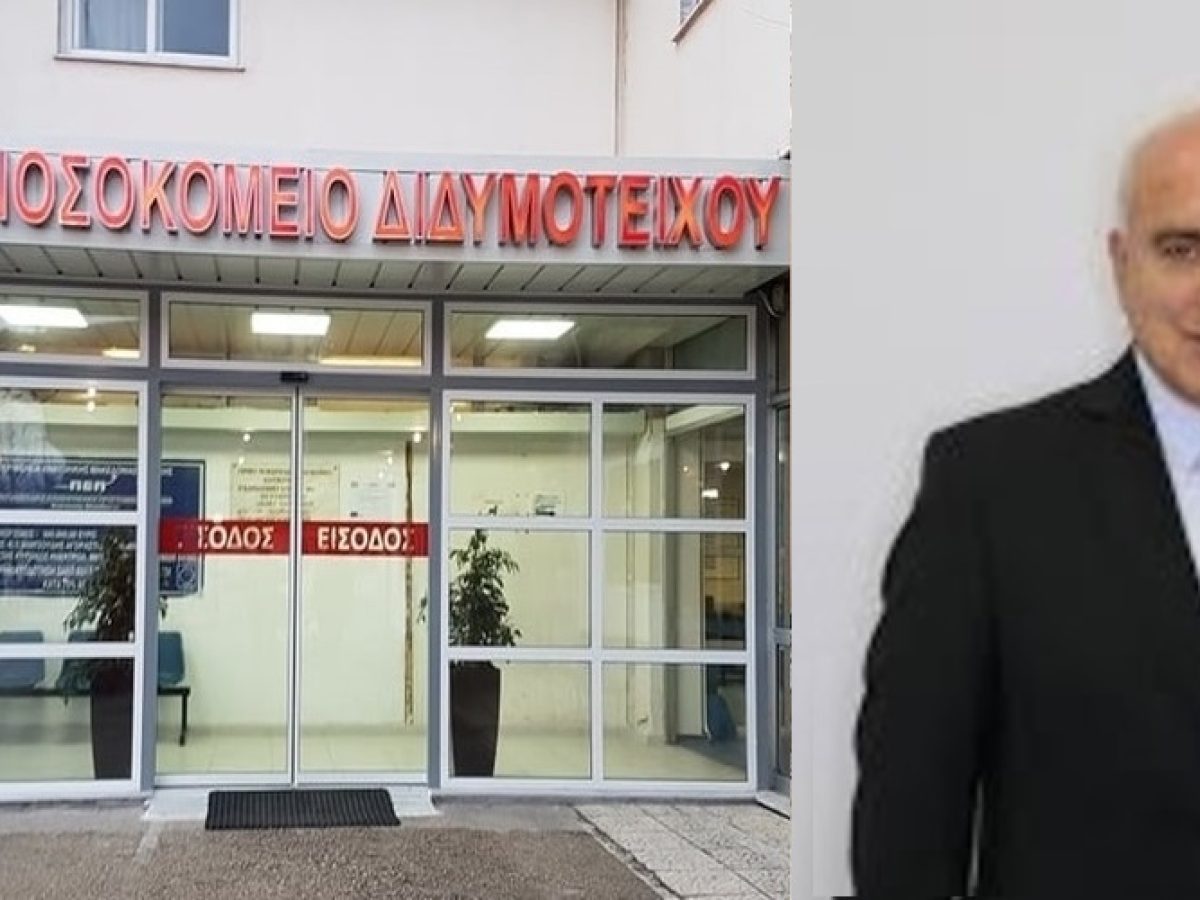 Νοσοκομείο Διδυμοτείχου: Εγκρίθηκε απ’ το Περιφερειακό Συμβούλιο η πρόταση Χ.Μέτιου για οικονομική επιδότηση-κίνητρο στους γιατρούς