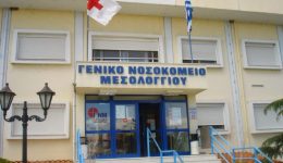 nosokomio-mesolongiou-i-protasi-gia