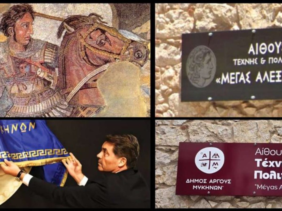 Ντροπή στο Άργος! Αφαίρεσαν την εικόνα του Μεγάλου Αλεξάνδρου από την αίθουσα τέχνης και πολιτισμού