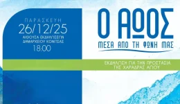 o-&Alpha;oos-mesa-apo-ti