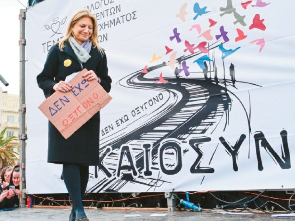 Ο αγώνας για δικαιοσύνη στα Τέμπη μπορεί να εμπνεύσει ευρύτερη ανατροπή