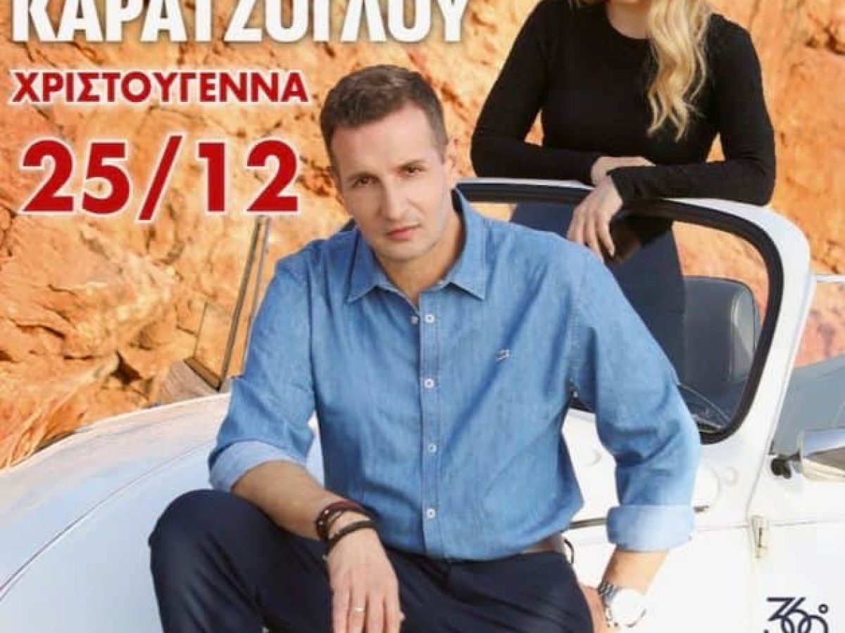 Ο Δημήτρης Μπάσης το βράδυ των Χριστουγέννων στις «Απαρχές»