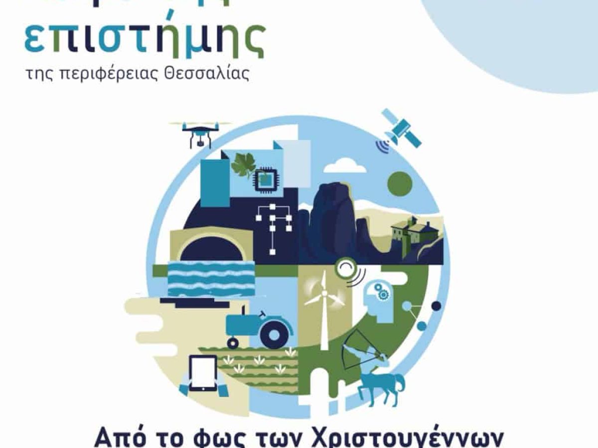 Ο Δήμος Μετεώρων στηρίζει το «Καφέ της Επιστήμης» της Περιφέρειας  Θεσσαλίας στην Καλαμπάκα