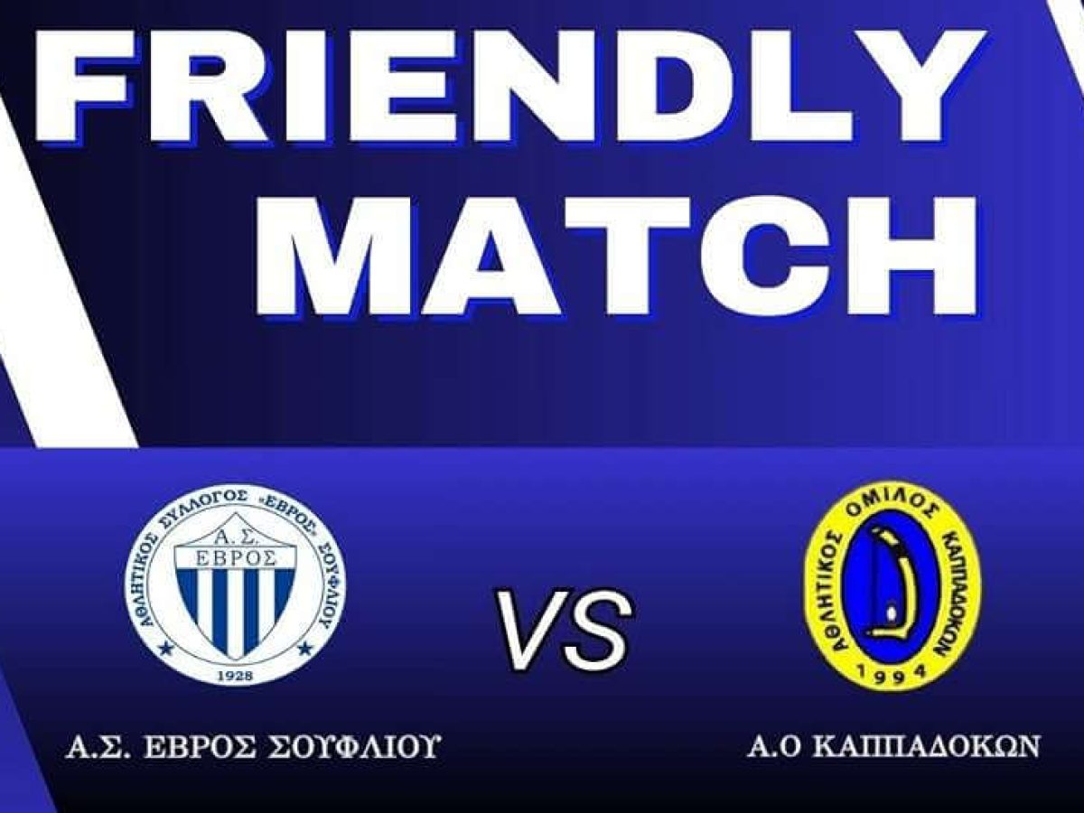 Ο Έβρος Σουφλίου διοργανώνει ποδοσφαιρικό αγώνα για φιλανθρωπικό σκοπό