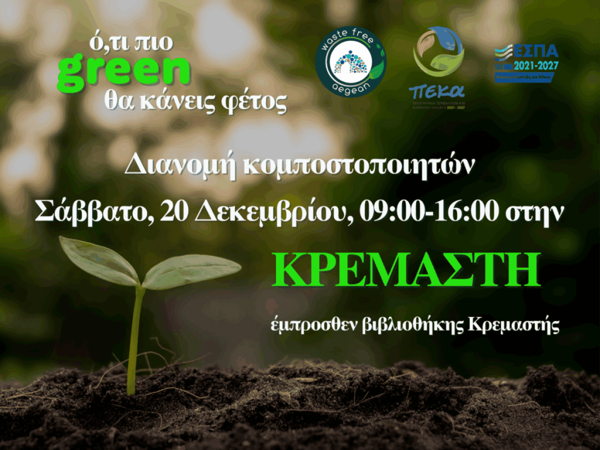 Ο ΦοΔΣΑ Νοτίου Αιγαίου ενισχύει τη βιώσιμη διαχείριση αποβλήτων και συνεχίζει δυναμικά τη διανομή κομποστοποιητών στα χωριά της Ρόδου