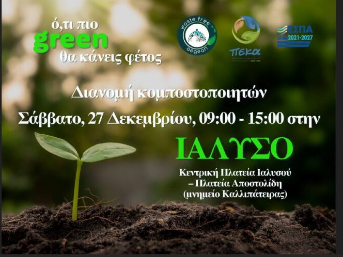 Ο ΦοΔΣΑ Νοτίου Αιγαίου συνεχίζει τη δράση κομποστοποίησης και επεκτείνει τη διανομή κομποστοποιητών στα χωριά της Ρόδου