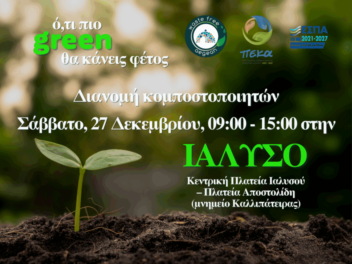 Ο ΦοΔΣΑ Νοτίου Αιγαίου συνεχίζει τη δράση κομποστοποίησης και επεκτείνει τη διανομή κομποστοποιητών στα χωριά της Ρόδου