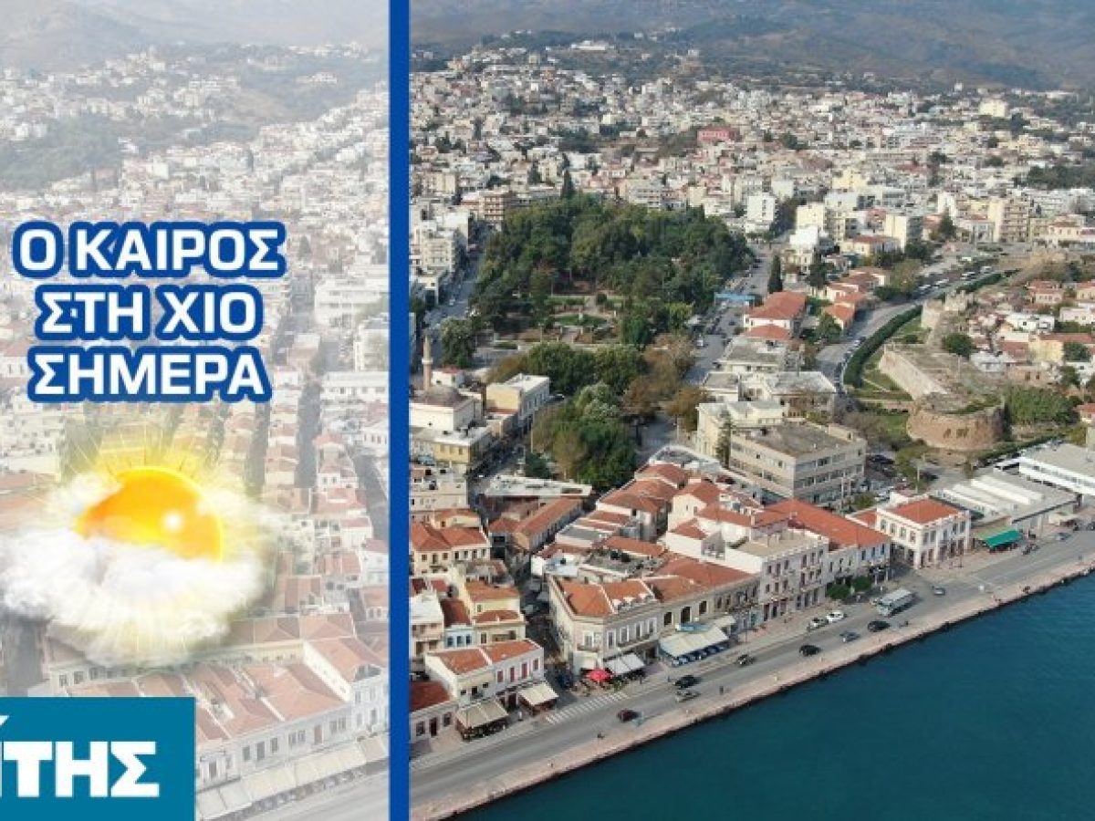 Ο καιρός στη Χίο, σήμερα 27 Δεκεμβρίου 2025