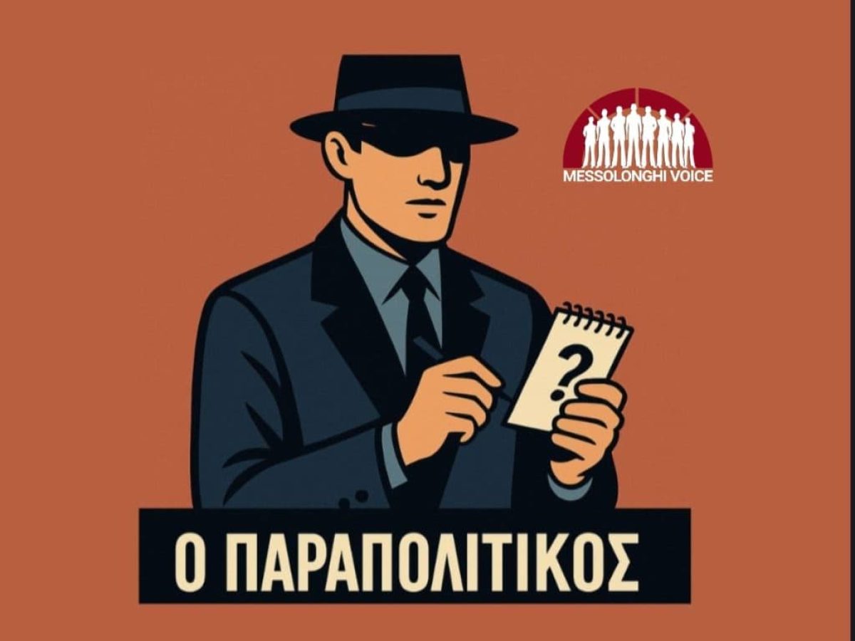 &Omicron; &Pi;&Alpha;&Rho;&Alpha;&Pi;&Omicron;&Lambda;&Iota;&Tau;&Iota;&Kappa;&Omicron;&Sigma; 3