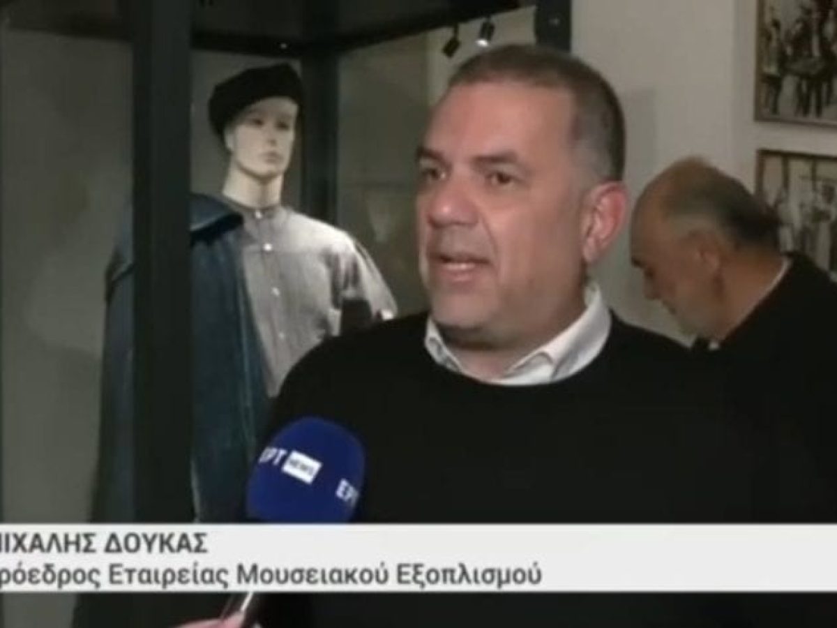 Ο παγκοσμίου φήμης Μιχάλης Δούκας αναβαθμίζει το Λαογραφικό Μουσείο Περαχώρας