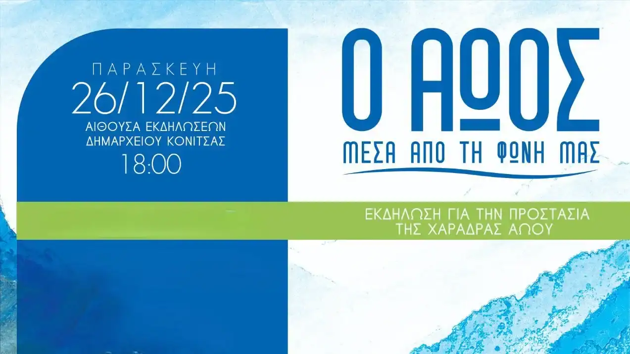 o-Αoos-mesa-apo-ti