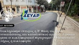 oloklirothike-epitichos-i-v-fasi