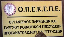 opekepe-pos-ke-pote-ginonte