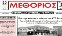 orestiada-metakomisan-stin-&Alpha;lexandroupoli-me