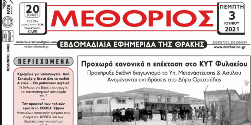 orestiada-metakomisan-stin-&Alpha;lexandroupoli-me