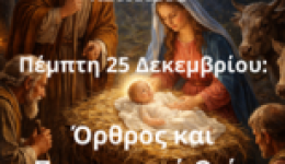 panigiriki-thia-litourgia-christougennon-ston