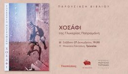 parousiasi-tis-sillogis-diigimaton-tis