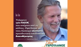 pavlos-geroulanos-sta-parapolitika-iparchoun