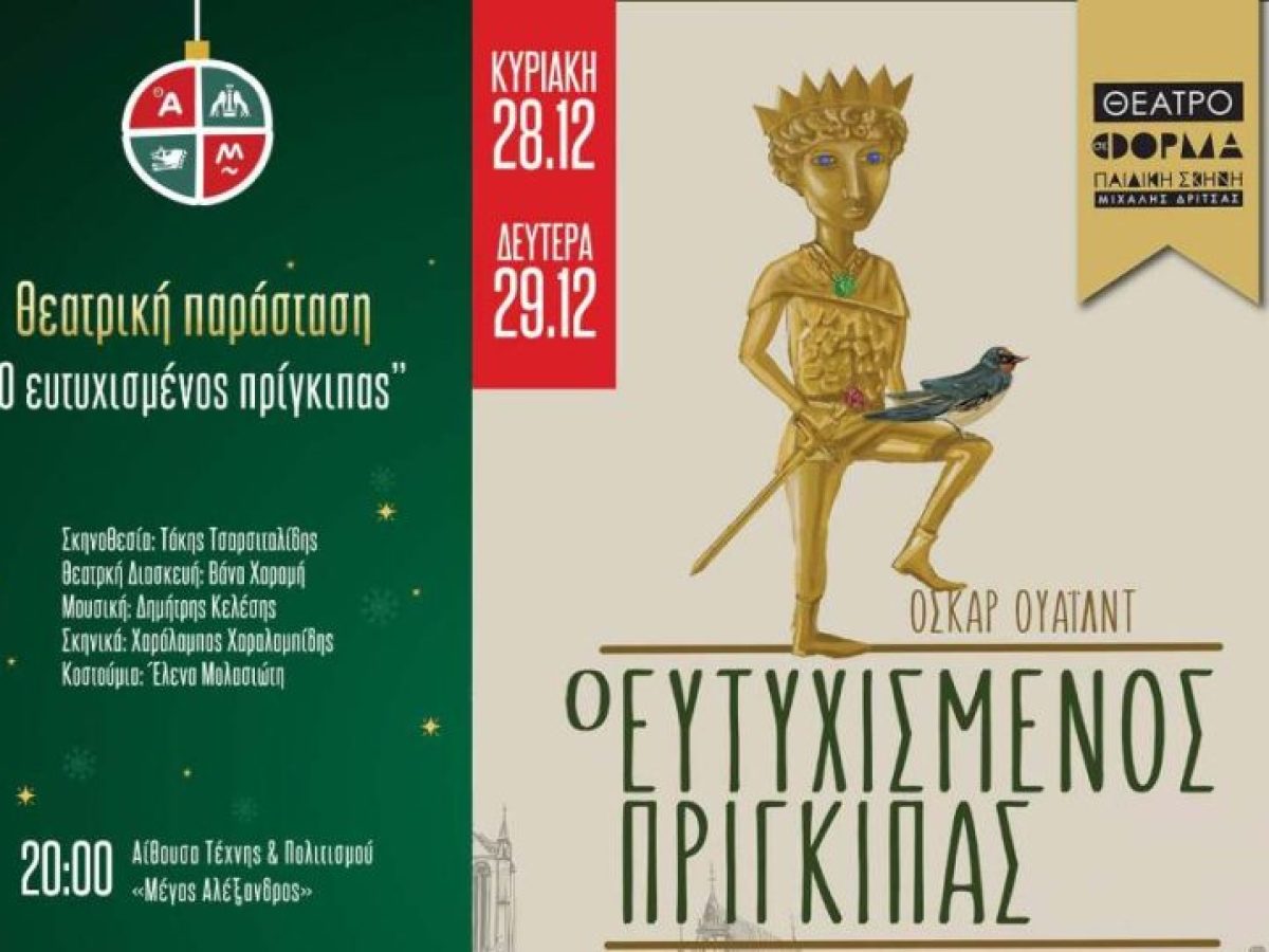 Παιδική θεατρική παράσταση στο Άργος με ελεύθερη είσοδο