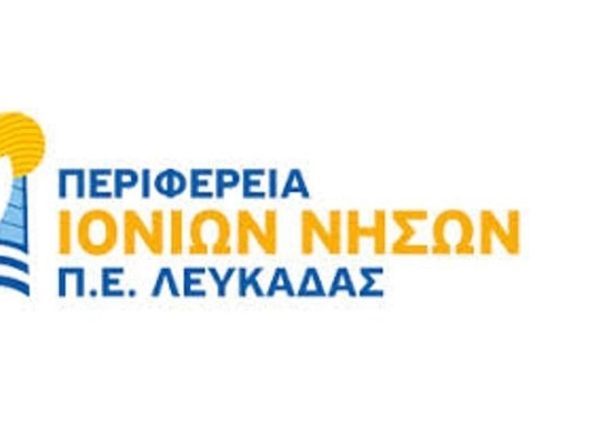 Περιφερειακή ενότητα Λευκάδας: ευχές και δώρα  σε κοινωνικές δομές του τόπου μας με αφορμή τις άγιες ημέρες των Χριστουγέννων