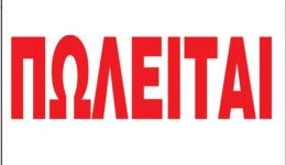 polite-agrotemachio-stin-omvriaki-domokou