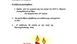 politistikos-sillogos-spartion-to-sparto-2