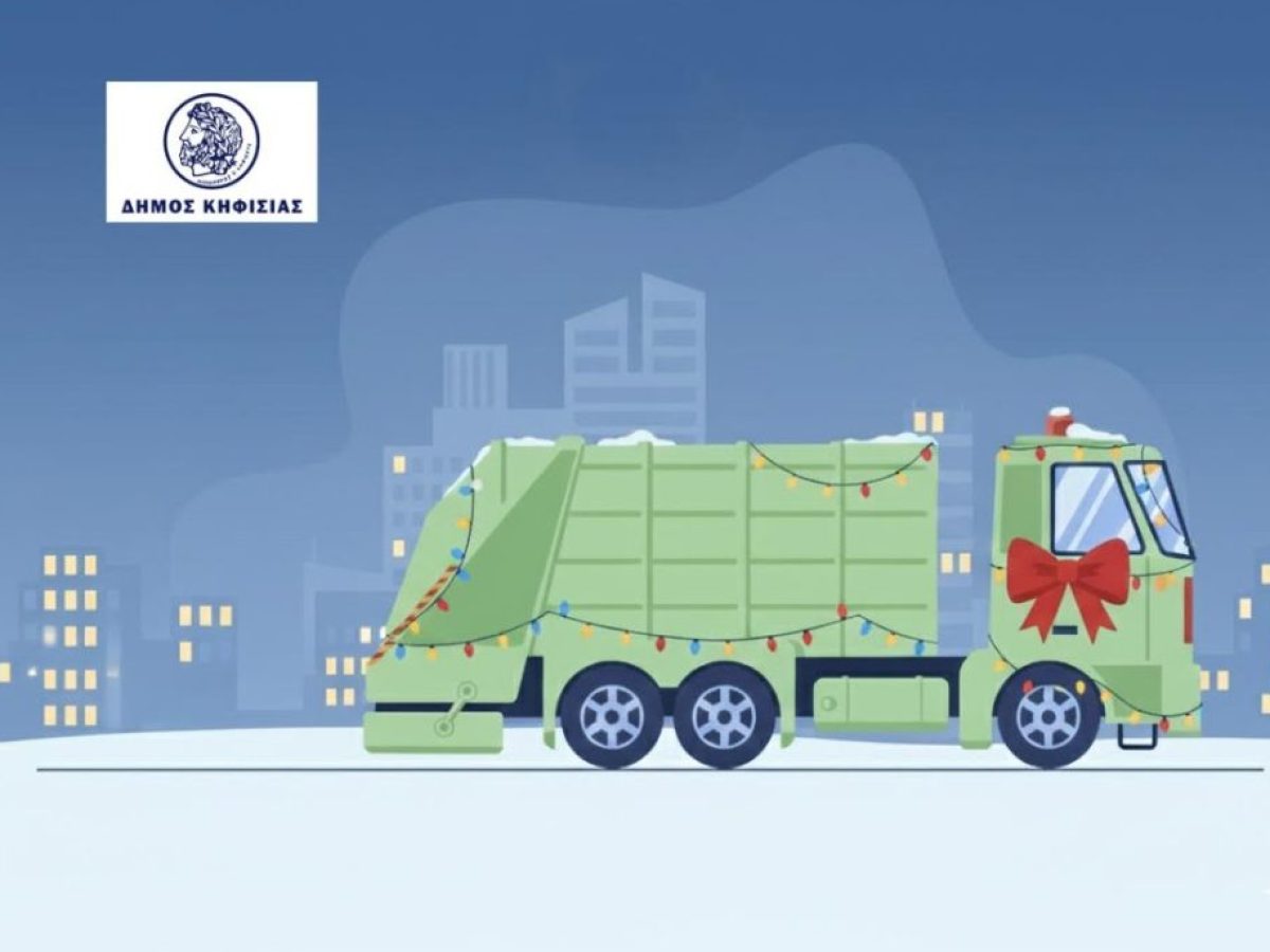 Πως θα γίνει η αποκομιδή ογκωδών και πρασίνου την περίοδο των εορτών