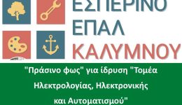 prasino-fos-apo-to-dimotiko