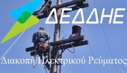 programmatismeni-diakopi-revmatos-to-savvato