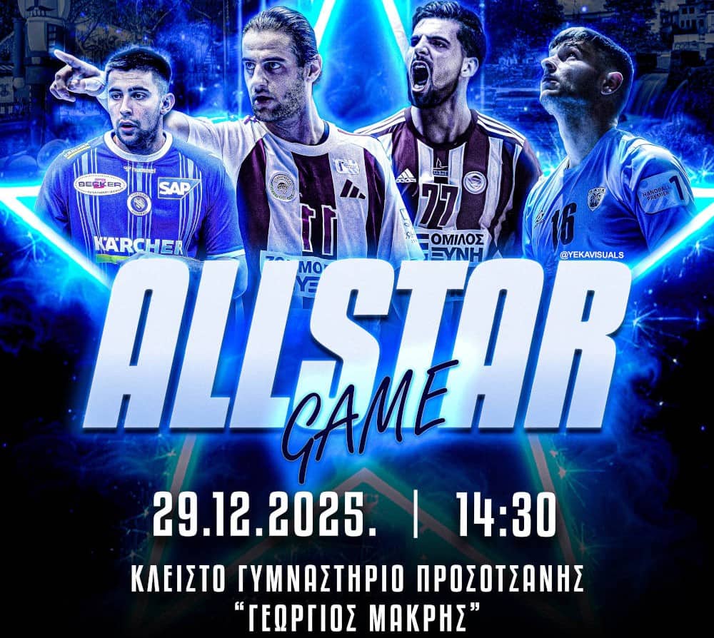 prosklisi-sto-All-Star-Game