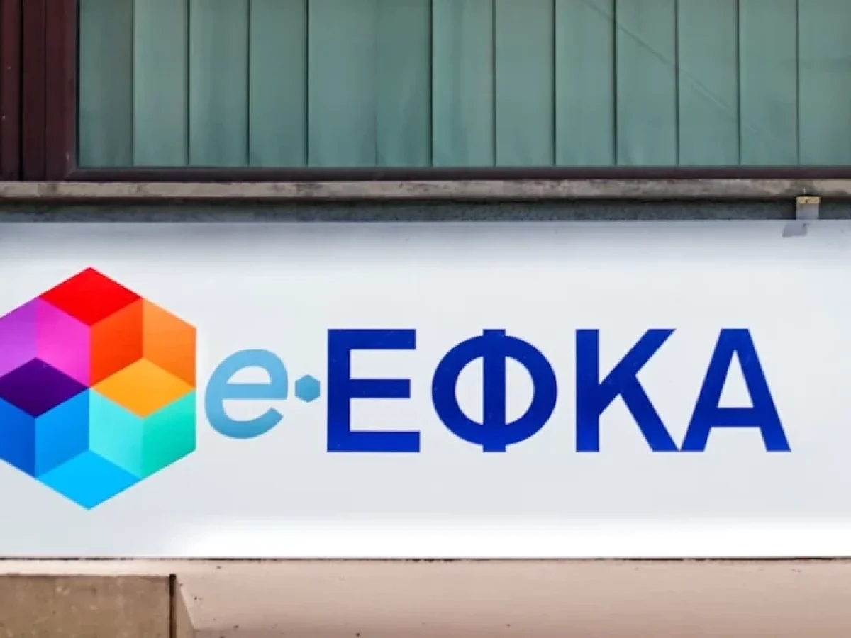 Προσωρινή Διακοπή Υπηρεσίας Υποβολής ΑΠΔ Δημοσίου Τομέα στο e-ΕΦΚΑ