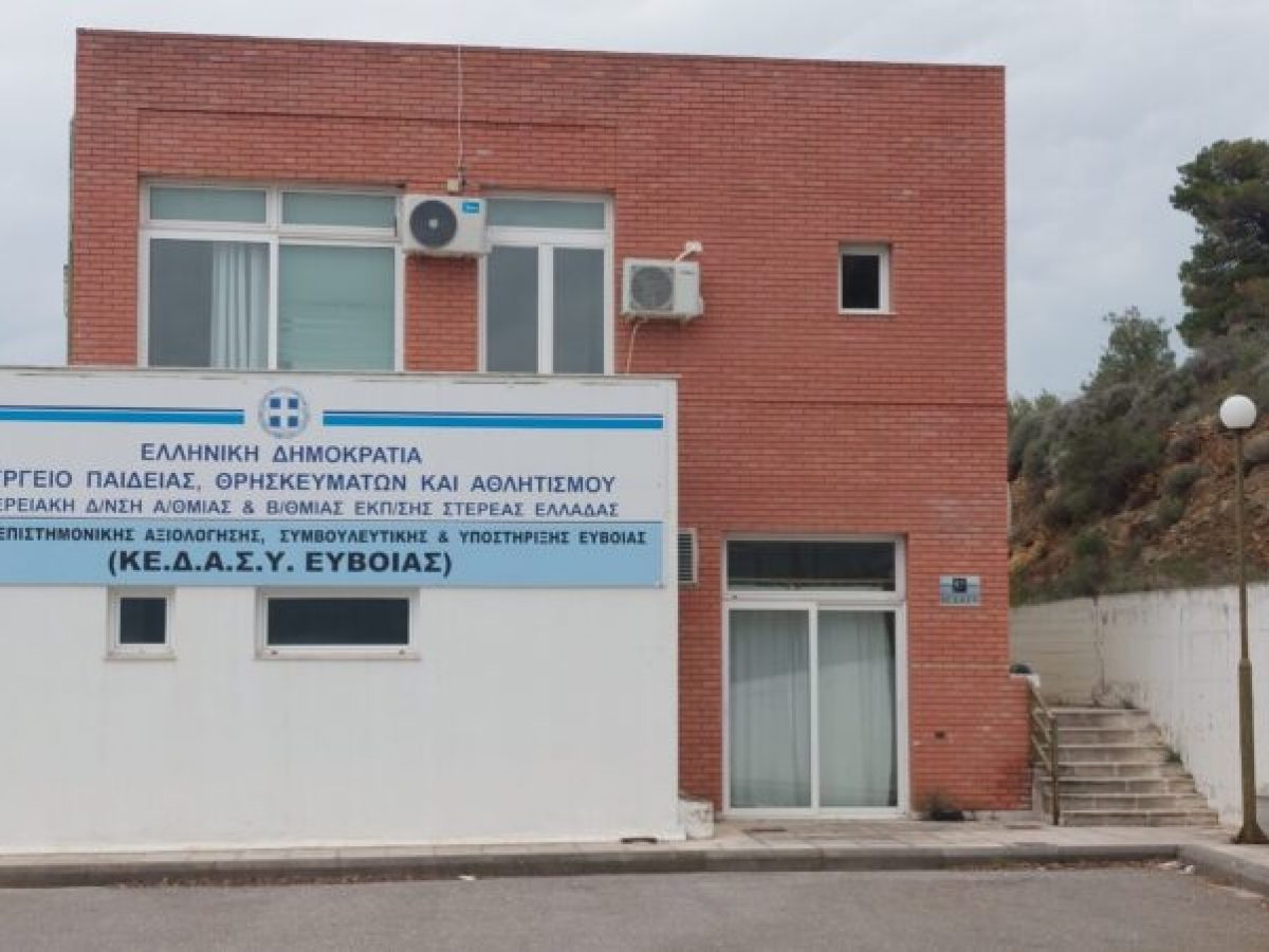 Ψηφιακή αναβάθμιση για το ΚΕ.Δ.Α.Σ.Υ. Εύβοιας