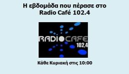 radiofoniki-Αnaskopisi-evdomadas-sto-Radio