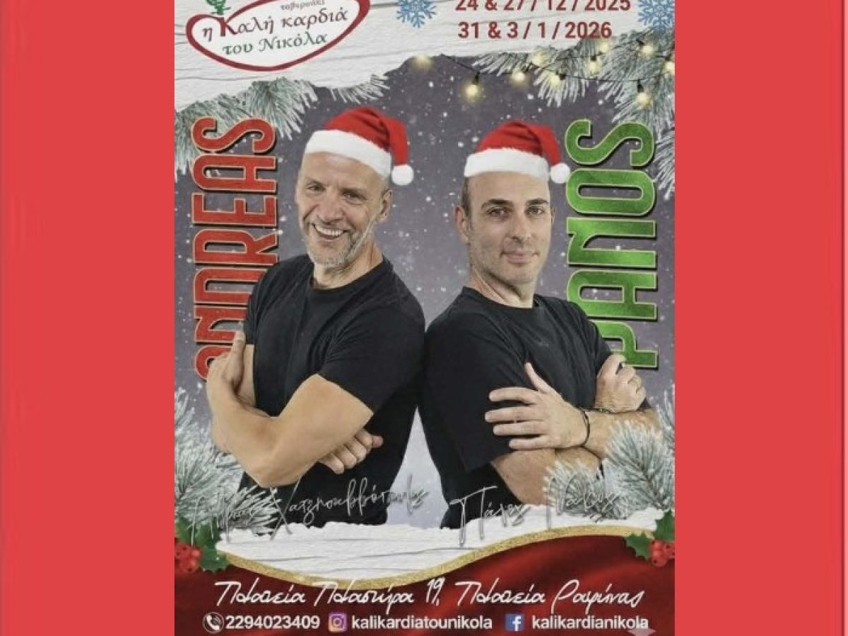 Ραφήνα: LIVE στην ”Καλή Καρδιά του Νικόλα” σήμερα Σάββατο 27 Δεκεμβρίου!