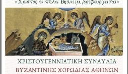rafina-christougenniatiki-sinavlia-stin-pantovasilissa