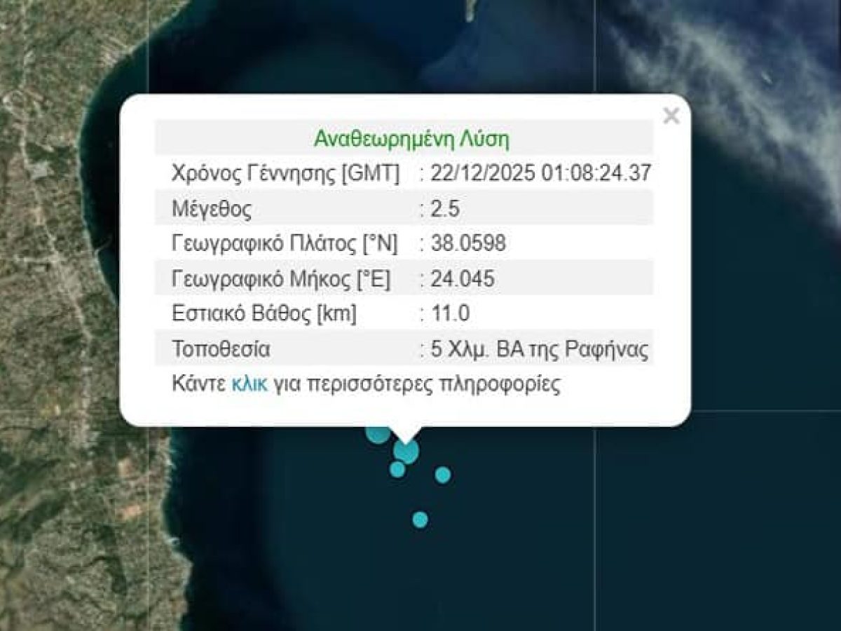 Ραφήνα: Σεισμός 2,5 Ρίχτερ τα ξημερώματα της Δευτέρας!