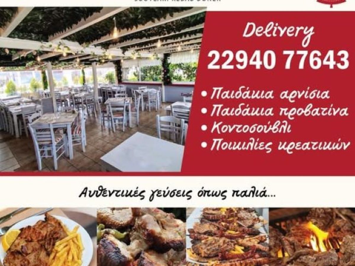 Ραφήνα: Στα κάρβουνα του Mamas η Κυριακή μυρίζει… απόλαυση!